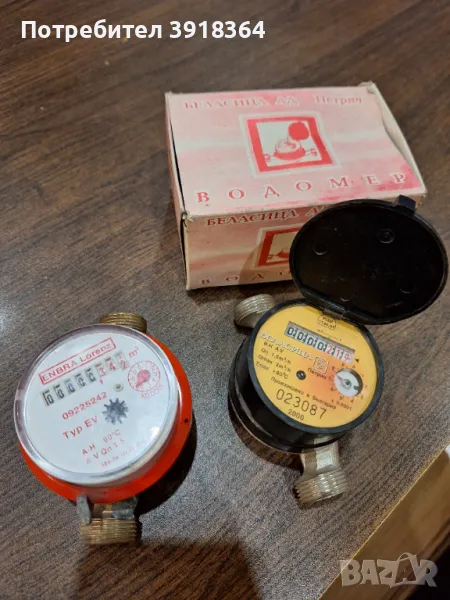 Водомери 1/2", снимка 1