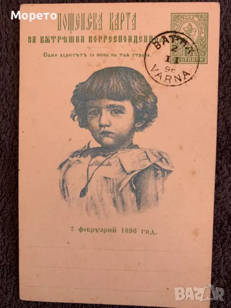 Оригинална картичка -Покръстването на Борис III-1896г-8, снимка 1