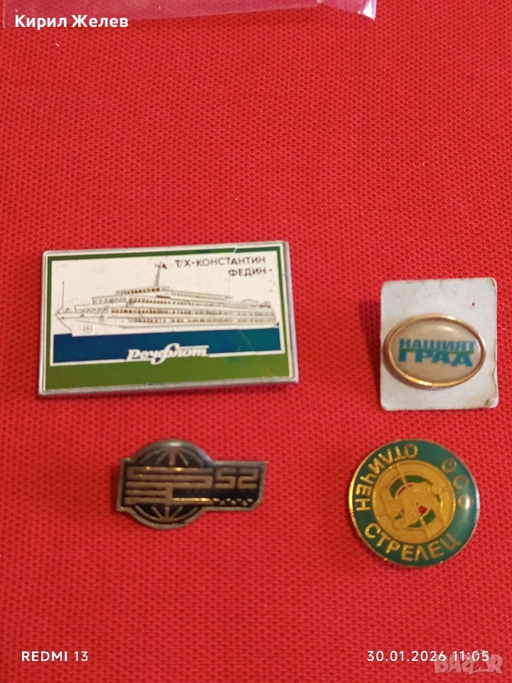 Четири значки стари редки от соца за КОЛЕКЦИОНЕРИ 53575, снимка 1