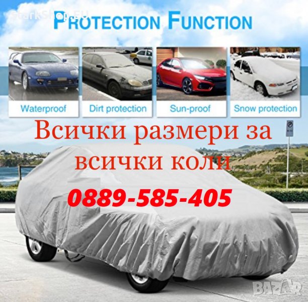 ТОП Покривало за кола джип платнище брезент S M L XL авто аксесоар, снимка 1