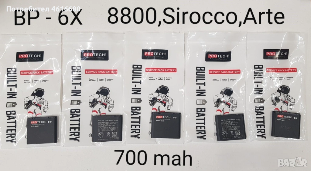 Батерия BP-6X за Nokia 8800, Nokia 8800 Sirocco / Nokia 8801 / 8800S / N73I / 8860 , снимка 1