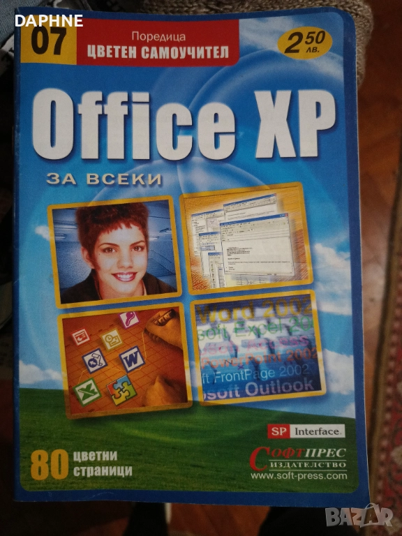 Компютърно списание  за " Office Xp", снимка 1