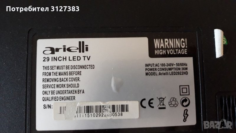 Arielli LED2922HD   на части , снимка 1