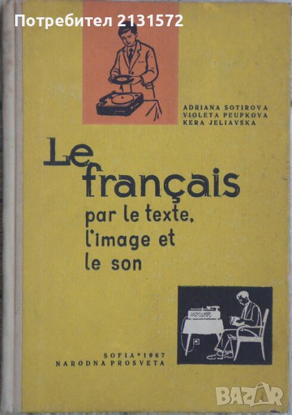 Le français par le texte, l'image, et le son, снимка 1