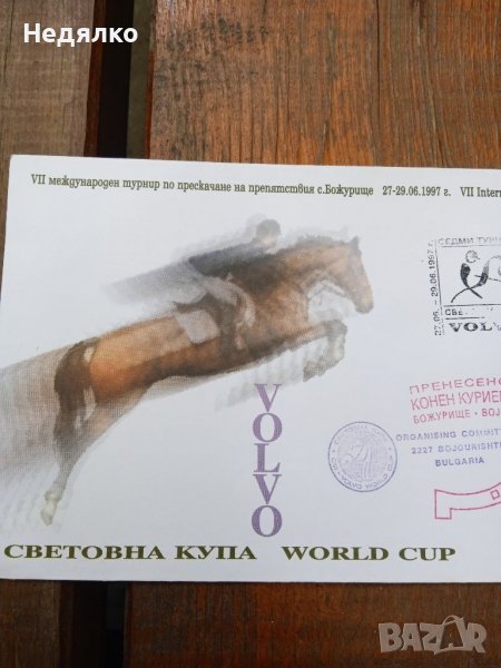 Много рядък първодневен плик с марка, снимка 1