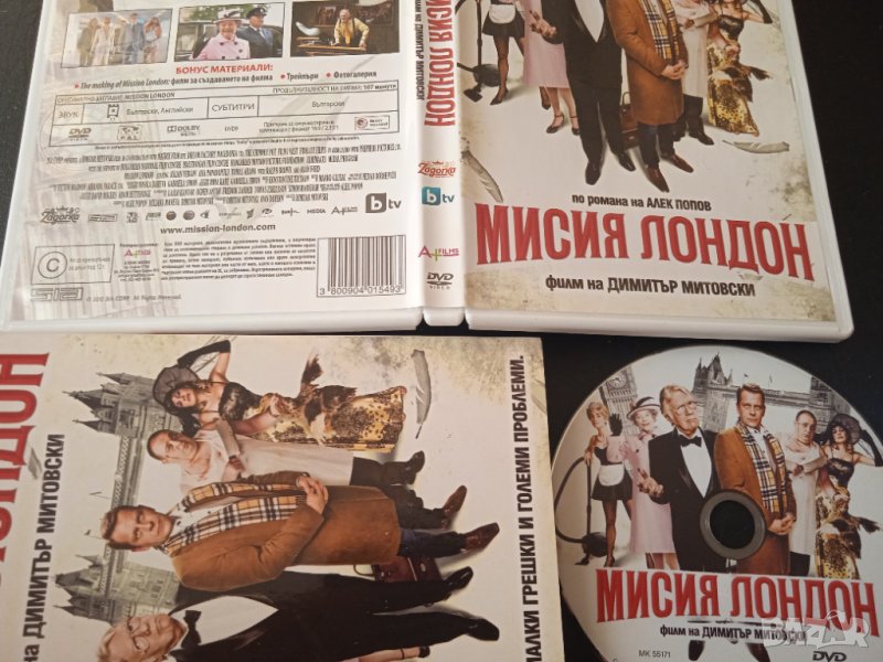 Мисия Лондон - Български DVD Филм по романа на Алек Попов, снимка 1