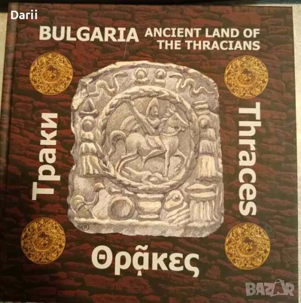 Bulgaria - Ancient Land of the Thracians- Tatyana Uzunova, Nartsis Torbov, снимка 1