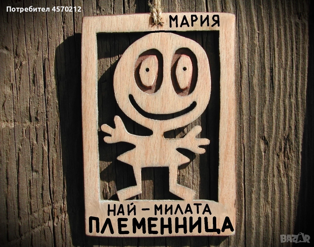 Весел подарък за племенница - Смешна картинка с име, снимка 1