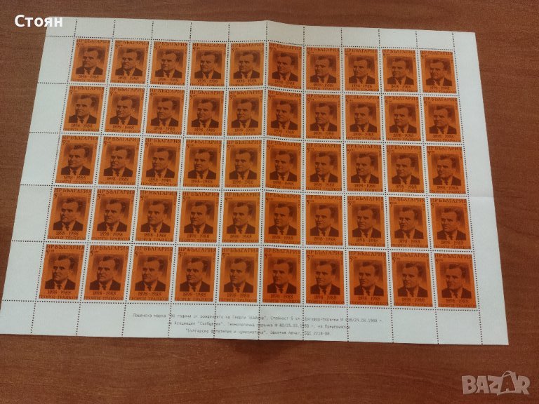 България лист "Георги Трайков" №3669 от БК 1988 г., снимка 1
