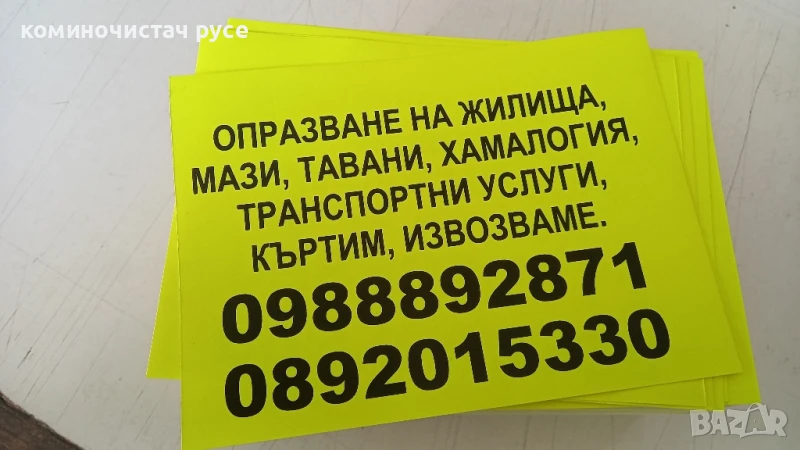Почистване на апартаменти Хамалски услуги- кърти, чисти, из, снимка 1