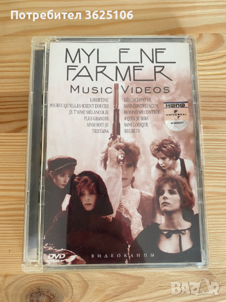 Mylene Farmer - Music Videos DVD Universal Music Russia, снимка 1