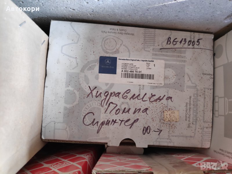 Хидравлична помпа за Мерцедес Спринтер A0024667501, снимка 1