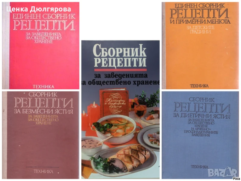 5 в 1 - Пет рецептурника на един диск, снимка 1