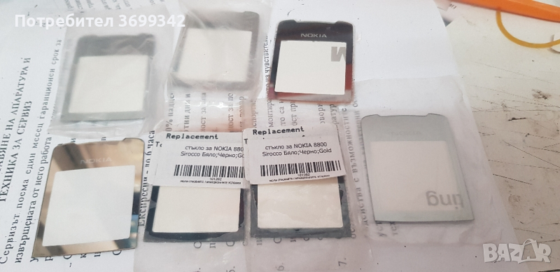 Стъкла за нокиа 8800Sirocco, снимка 1