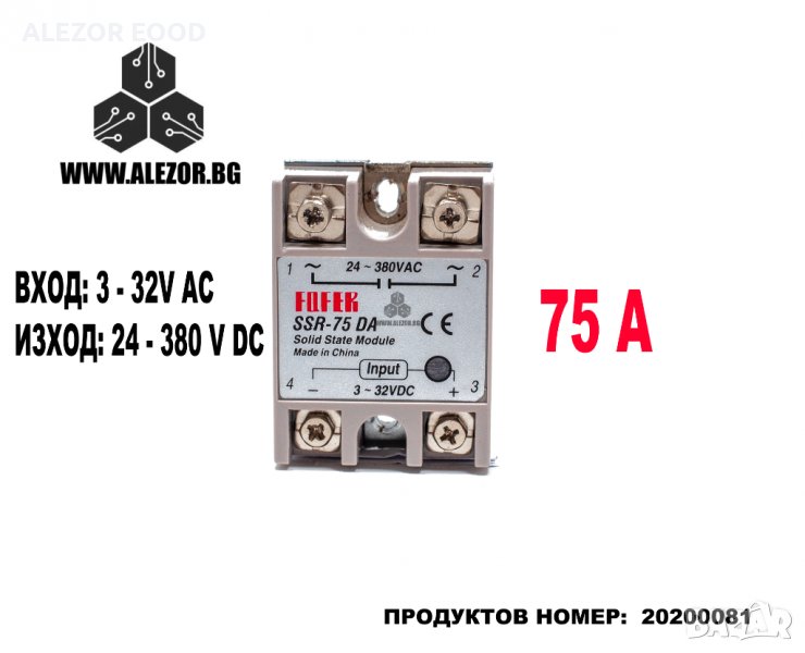 Солид Стейт Реле, Aideepen , Полупроводниково, 3-32VDC, Товароносимост 75 A / 24 - 380 VAC, 20200081, снимка 1