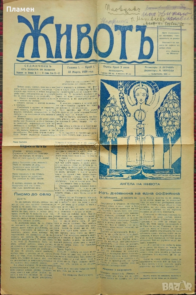 Животъ. Седмичникъ отъ живота за живота. Год. 1: Бр. 1, 4, 7, 9, 10 / 1929, снимка 1