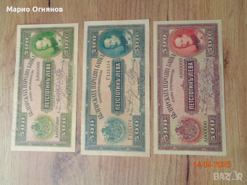 500 лв 1925г -супер Рядка е , снимка 1