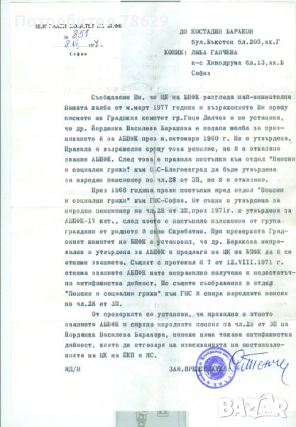 документ около народна пенсия - оригинални подписи и печат, снимка 1