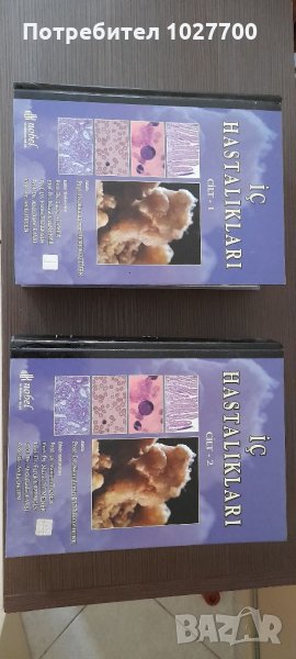 Лекарска книга на турски език за професионалисти, снимка 1