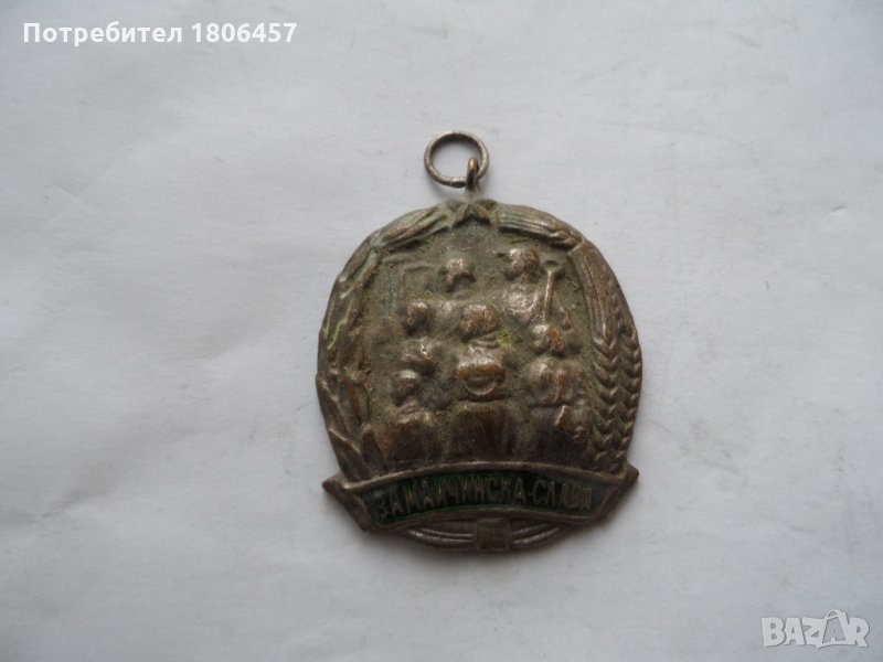 Медал - За Майчинска Слава, снимка 1
