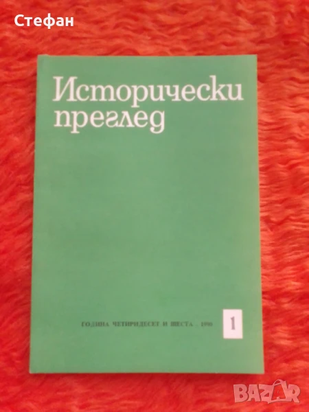 Исторически, снимка 1
