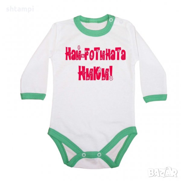 Бебешко боди Никулден "Най-готината Ники", снимка 1