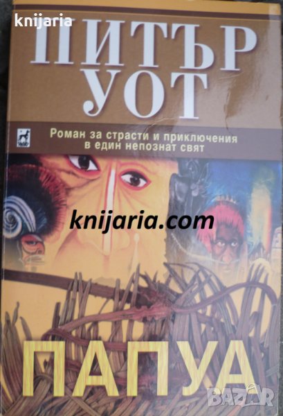 Папуа, снимка 1