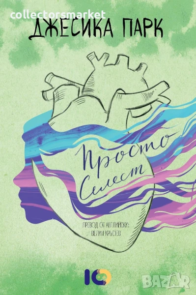 Просто Селест, снимка 1