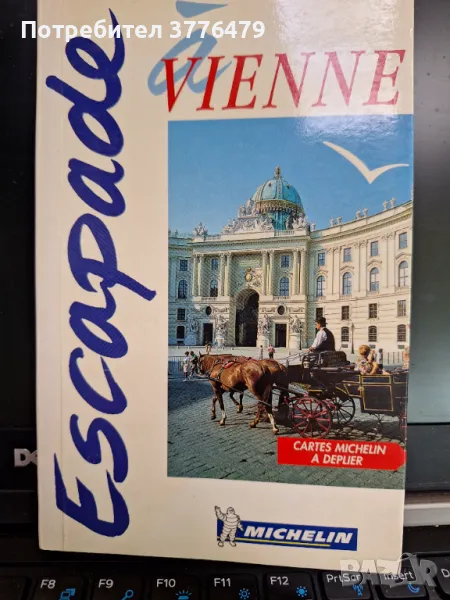 Виена,пътеводител на френски , снимка 1