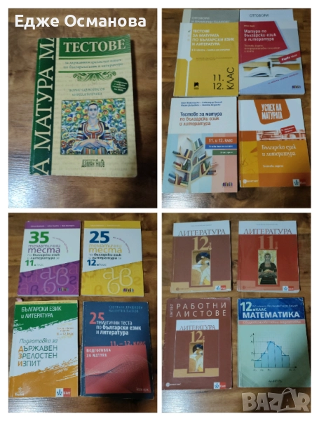 сборници и учебници , снимка 1