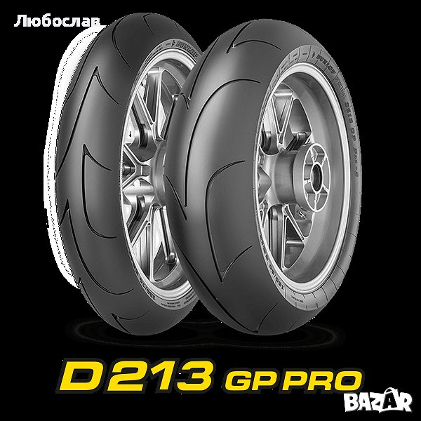 Dunlop D213 GP Pro 120/70, 180/60, 200/60 - Гуми За МОТОР, снимка 1