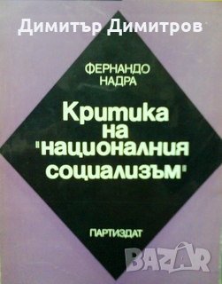 Критика на ”националния социализъм” Фернандо Надра, снимка 1