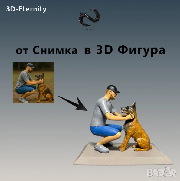 3D Фигура по Снимка, снимка 1