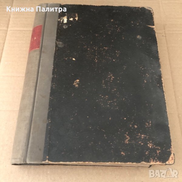 Илиада Омир, снимка 1