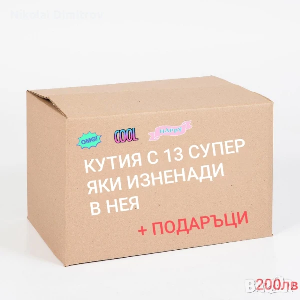 Mystery box с 13 изненади в него, снимка 1