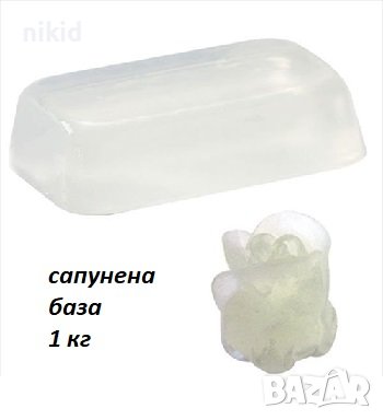 1 кг Прозрачна глицеринова Сапунена база основа за сапун сапуни, снимка 1
