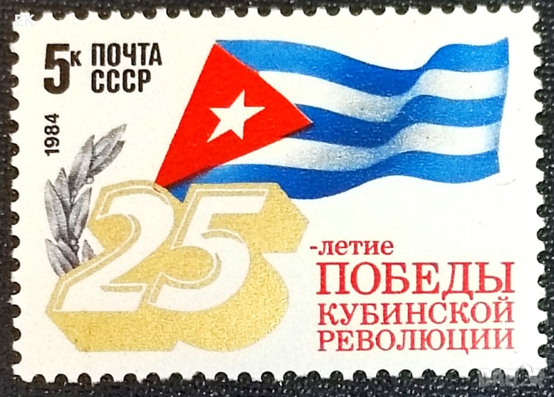 СССР, 1984 г. - самостоятелна чиста марка, годишнина, 3*3, снимка 1