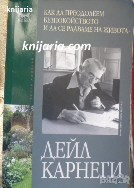 Серия Познай себе си: Как да преодолеем безпокойството и да се радваме на живота, снимка 1