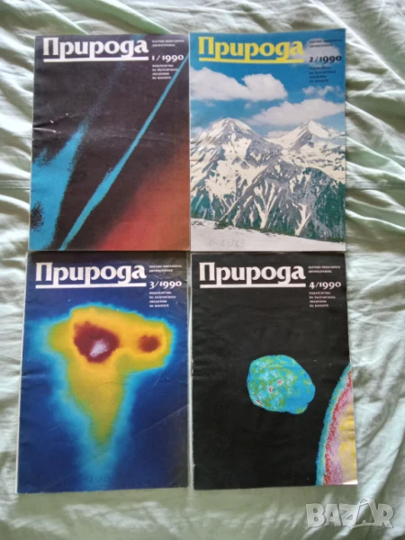 Списание Природа от 1990г., снимка 1