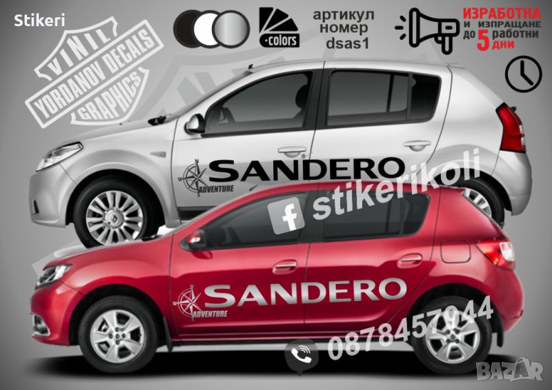 Sandero Dacia стикери надписи dsas1, снимка 1