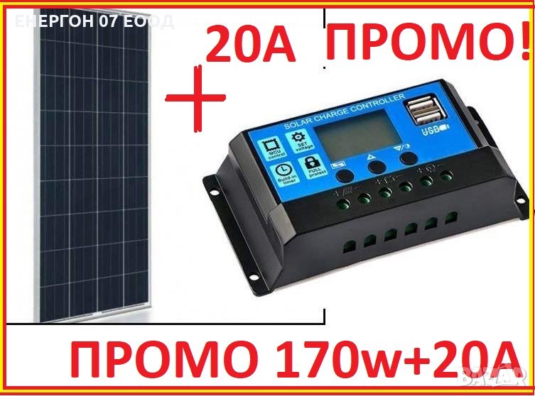 ПРОМО ! Соларен панел 170w  А+ клас контролер 20А с дисплей солар слънчев панел соларен фотовол, снимка 1