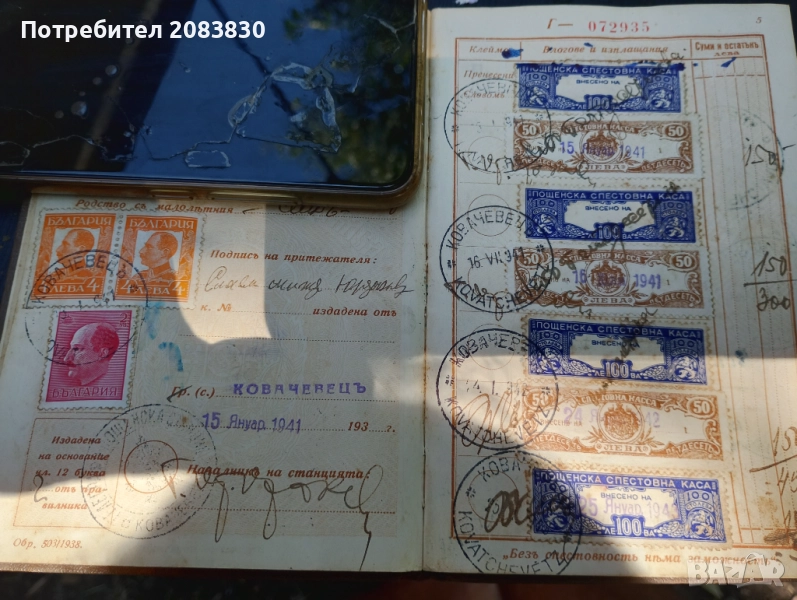 Спестовна книжка с марки, снимка 1