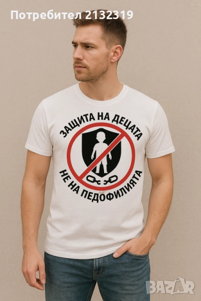 Тениска-защита на децата ,не на педофилията!, снимка 1