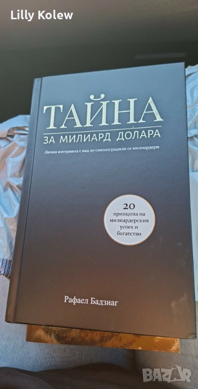 Книга тайна за милиард долара, снимка 1
