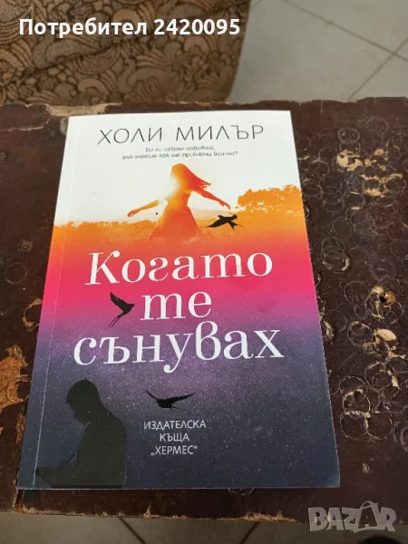 тайните на успешният живот-10лв, снимка 1