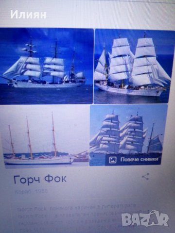 Шише с кораб макет Gorh fock 1958, снимка 3 - Декорация за дома - 32975322