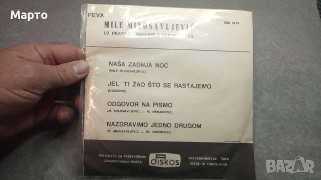 Малки сръбски плочи 9 бр стари – Шабан, Милосавлевич, Балич, Демирович и други, снимка 6 - Грамофонни плочи - 43863642