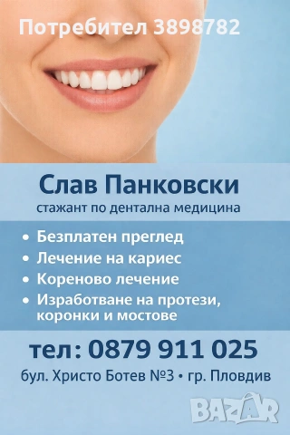 Стоматологични услуги на символични цени-гр. Пловдив 
