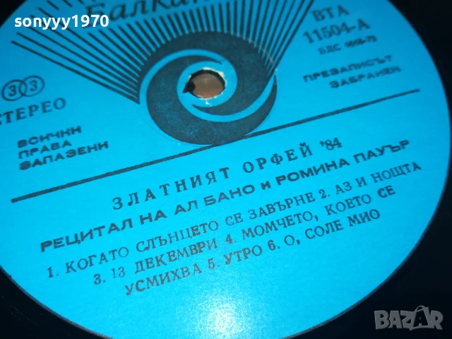 ЗЛАТНИЯТ ОРФЕЙ 84-ПЛОЧА 0806251900, снимка 13 - Грамофонни плочи - 50594368