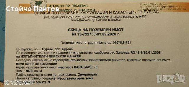 Земеделска земя М.Рудник Местност "Кара Баир" -Е, снимка 2 - Земеделска земя - 14320977